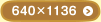 640×1136
